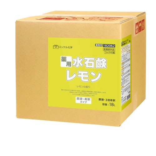 ミッケル化学株式会社 薬用水石鹸レモン 18L