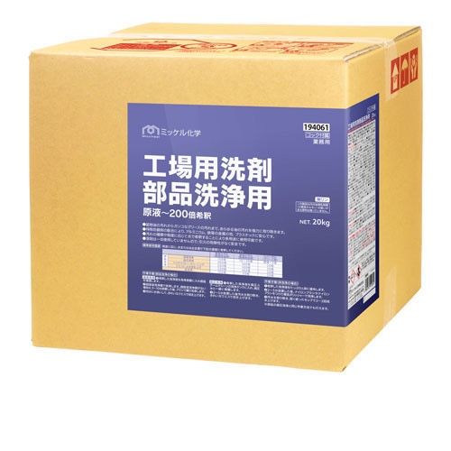 ミッケル化学株式会社 工場用洗剤 部品洗浄用 20kg