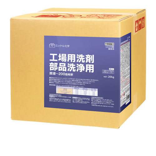 ミッケル化学株式会社 工場用洗剤 部品洗浄用 20kg