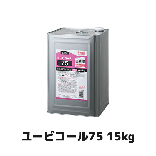 【セッツ】 ユービコール75 15kg 一斗缶 C-106