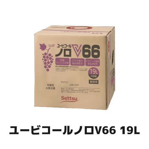 【セッツ】 ユービコールノロV66 19L BIB N-106