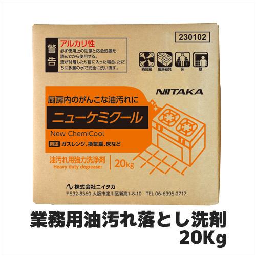 【沖縄本島専用販売ページ】ニイタカ 業務用油汚れ落とし洗剤 ニューケミクール 20Kg 