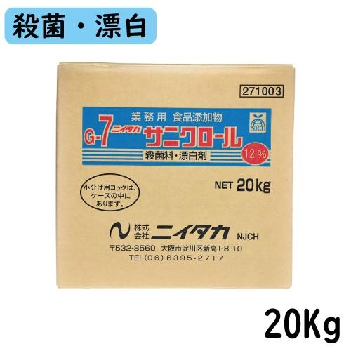 【沖縄本島専用販売ページ】ニイタカ サニクロール12％ 20Kg（BIB） 