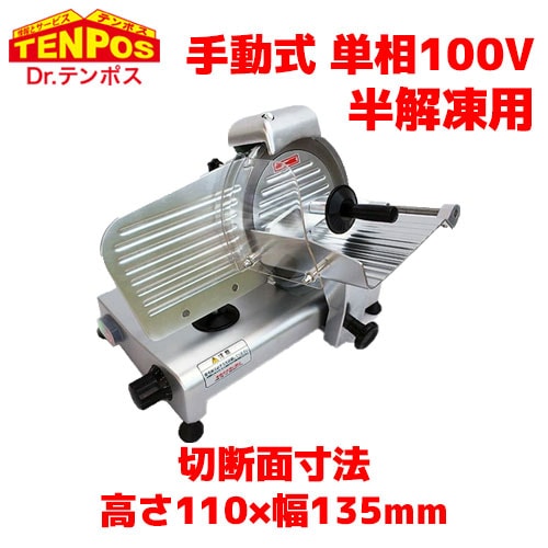 テンポスバスターズ ミートスライサー 直径220mm TBMS-220N