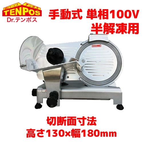 テンポスバスターズ ミートスライサー 直径250mm TBMS-250N