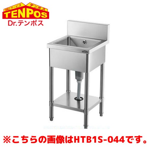 テンポスバスターズ 1槽シンク 幅450 x 奥行600mm x 高さ800 HTB1S-046