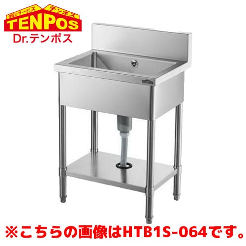 テンポスバスターズ 1槽シンク 幅600 x 奥行600mm x 高さ800 HTB1S-066