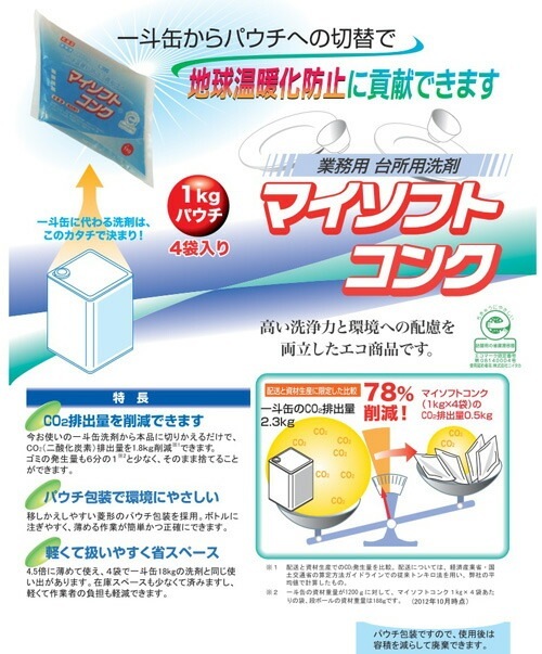 マイソフトコンク 1kg ×4袋 ニイタカ 食器用洗剤