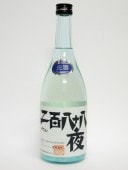 二百八十八夜 純米吟醸酒 720ml 【 847 】 【 要冷蔵 】 【 日本酒 】 |日本酒