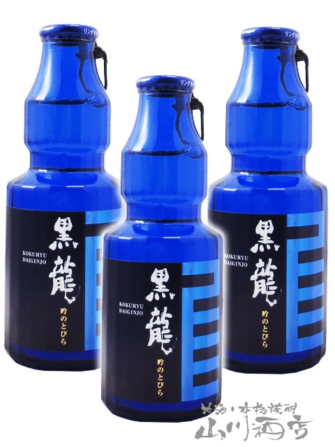 黒龍 吟のとびら 大吟醸酒 150ml×3本 / 福井県 黒龍酒造 【 1177