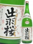 出羽桜桜花吟醸酒さらさらにごり 1.8L / でわざくら / 本生 / 吟醸おり酒 【 1482 】 【 要冷蔵 】 【 日本酒 】|出羽桜（でわざくら）|日本酒