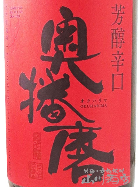 奥播磨 ( おくはりま ) 純米吟醸 芳醇超辛 赤ラベル 1.8L / 兵庫県