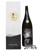 美丈夫 ( びじょうふ ) 夢許 ( ゆめばかり ) 純米大吟醸 化粧箱付き 1.8L / 高知県 濱川商店 【 184 】 【 要冷蔵 】 【 日本酒 】|美丈夫（びじょうふ）|日本酒