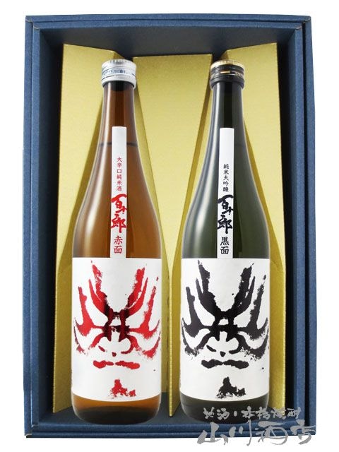 百十郎 純米 大辛口 赤面+ 純米大吟醸 黒面 箱入りセット 【 2091