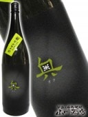 奥 ( おく ) 純米吟醸 若 1.8L / 愛知県 山崎合資会社 【 2433 】 【 要冷蔵 】 【 日本酒 】 |奥　・　焚火|日本酒