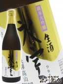 氷室 ( ひむろ ) 純米大吟醸 生酒 720ml / 岐阜県 二木酒造 【 2472 】 【 要冷蔵 】 【 日本酒 】 |氷室（ひむろ）|日本酒