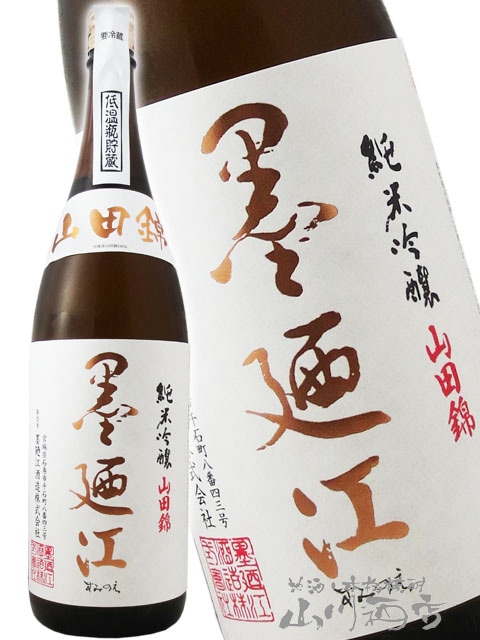 墨廼江 ( すみのえ ) 純米吟醸 山田錦 1.8L / 宮城県 墨廼江酒造