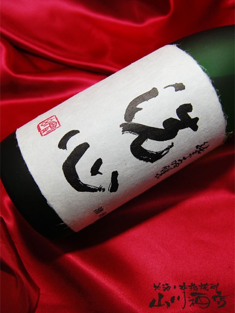 洗心 純米大吟醸 1.8L / 新潟県 朝日酒造 【 3059 】 【 日本酒