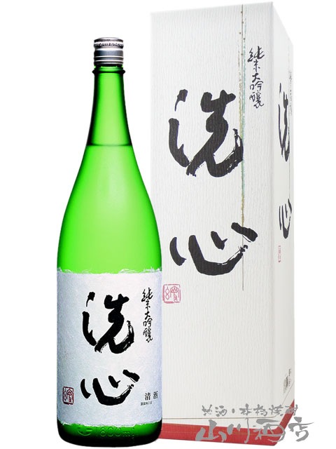 洗心 純米大吟醸 1.8L / 新潟県 朝日酒造 【 3059 】 【 日本酒