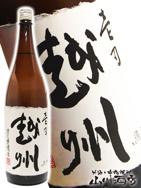 壱乃越州 特別本醸造 1.8L / 新潟県 朝日酒造 【 正規特約店