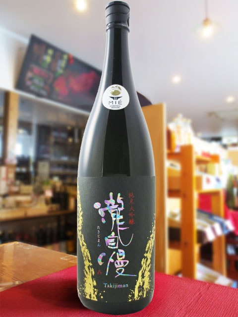 瀧自慢 ( たきじまん ) 純米大吟醸 特別限定 1.8L / 三重県 瀧自慢酒造