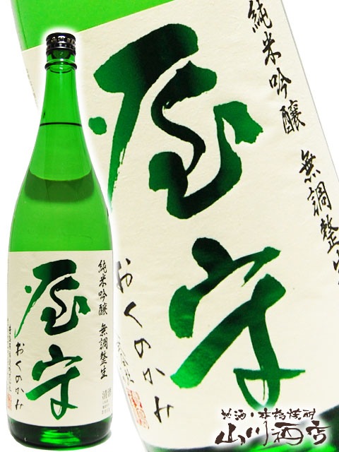 屋守 ( おくのかみ ) 純米吟醸 無調整生 1.8L / 東京都豊島屋酒造