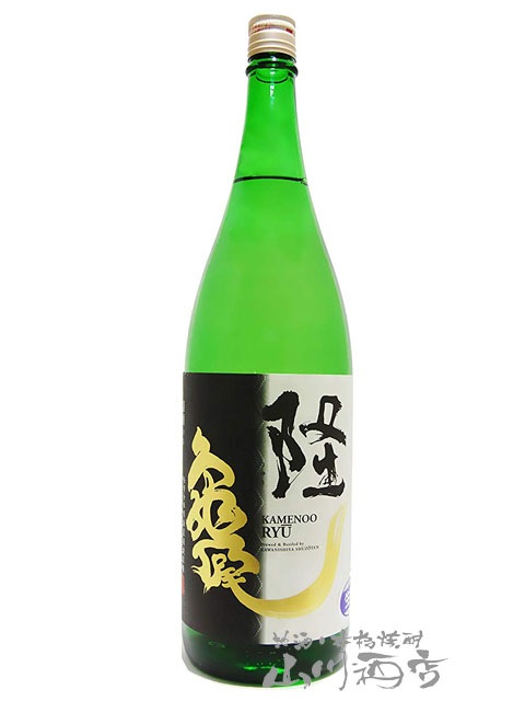 隆 ( りゅう ) 純米吟醸 亀の尾55生 1.8L / 神奈川県 川西屋酒造