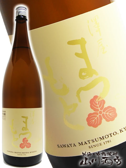 澤屋まつもと守破離 ( しゅはり ) 雄町 1.8L / 松本酒造 / 京都府