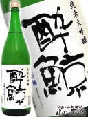 酔鯨 純米大吟醸 兵庫山田錦 1.8L / 高知県 酔鯨酒造 【 3658 】 【 要冷蔵 】 【 日本酒 】 |酔鯨（すいげい）|日本酒