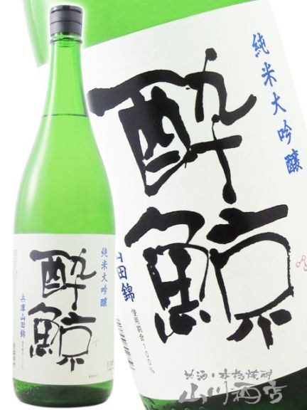 酔鯨 純米大吟醸 兵庫山田錦 1.8L / 高知県 酔鯨酒造 【 3658 】 【 要