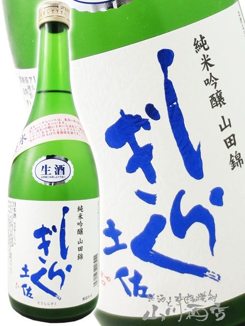 土佐しらぎく薄氷 ( うすらい ) 純米吟醸 山田錦生酒 720ml / 高知県