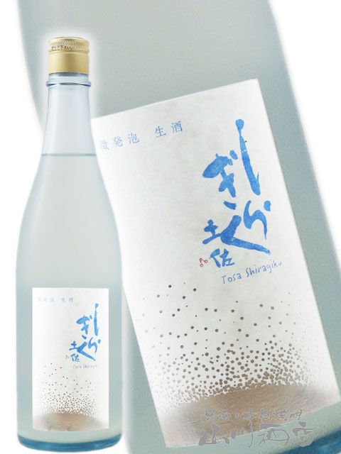 土佐しらぎく ( とさしらぎく ) 純米吟醸 微発泡生 720ml / 高知県