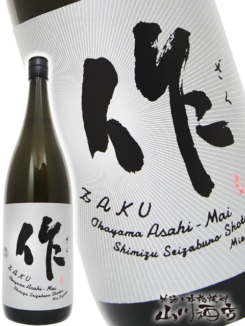 作 ( ざく ) 純米大吟醸 岡山朝日米 720ml / 清水清三郎商店三重県
