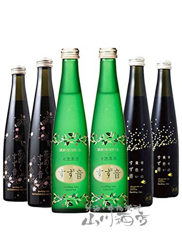 発泡清酒「すず音」＋「花めくすず音」＋「幸せの黄色いすず音」300ml