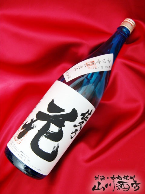 佐久乃花辛口吟醸初しぼり直汲み 1.8L / 長野県 佐久の花酒造 【 4130