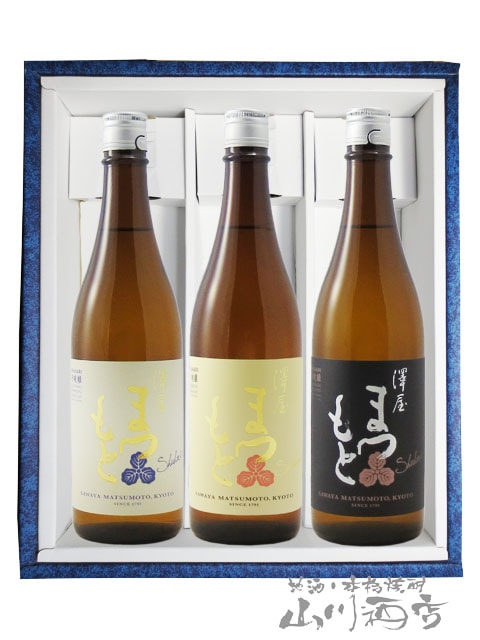 澤屋まつもと五百万石＋雄町＋山田錦 720ml 3本セット / 京都府松本