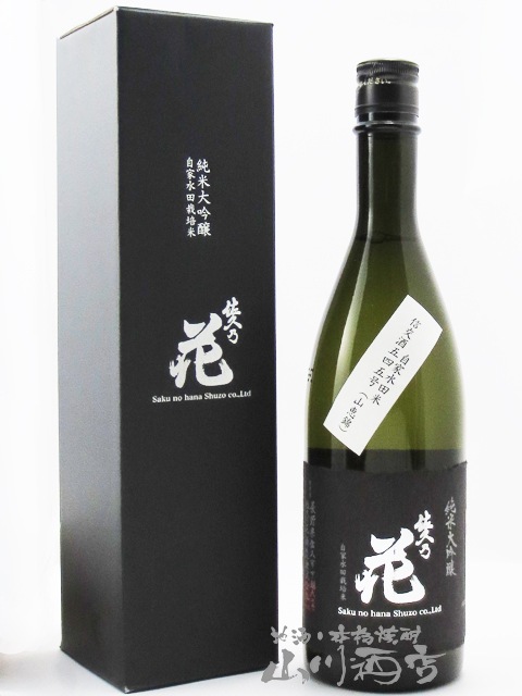 佐久乃花 純米大吟醸 blackラベル 720ml / 長野県 佐久の花酒造
