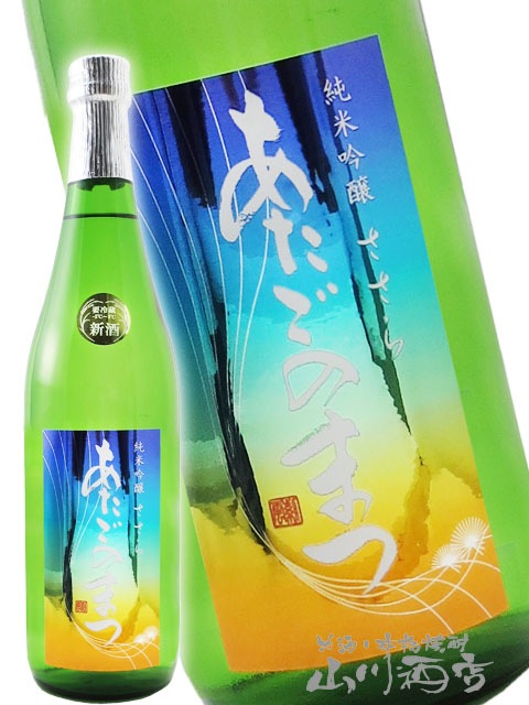 あたごのまつ 純米吟醸 ささら 720ml / 宮城県 新澤醸造 【 4887