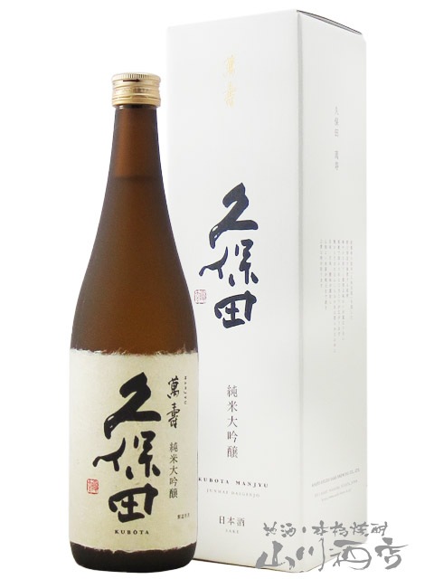 久保田萬寿 ( まんじゅ ) 純米大吟醸 720ml ×6本セット / 新潟県 朝日