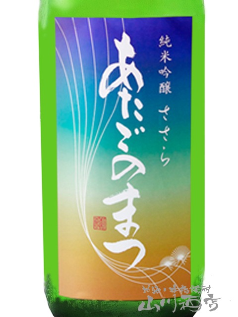 あたごのまつ 純米吟醸 ささらひやおろし 720ml / 宮城県 新澤