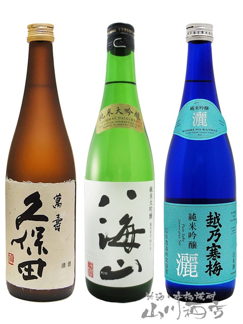 越乃寒梅 灑+八海山 純米大吟醸+久保田 萬寿 純米大吟醸 720ml 3本