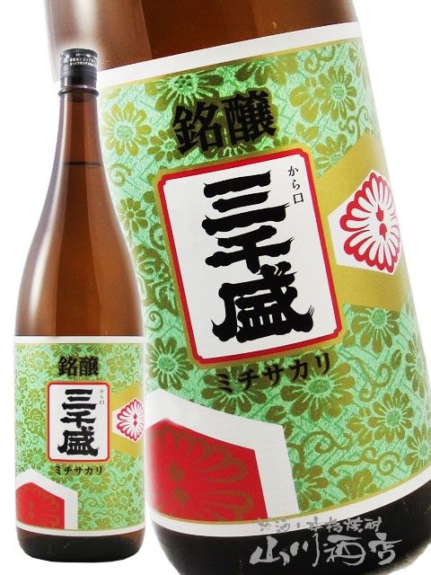 三千盛 ( みちさかり ) 銘醸 1.8L / 岐阜県 三千盛 【 96 】 【 日本酒