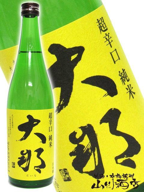大那 ( だいな ) 超辛口 純米 720ml / 栃木県 菊の里酒造 【 2356