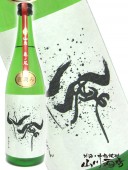 仙禽 ( せんきん ) 槽口直汲み中取り無濾過生原酒亀の尾 720ml / 栃木県 せんきん 【 2363 】 【 要冷蔵 】 【 日本酒 】 |仙禽（せんきん）|日本酒