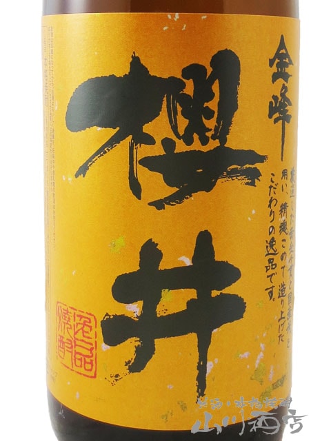 金峰櫻井 ( きんぽうさくらい ) 25度 1.8L / 鹿児島県 櫻井酒造 【 289