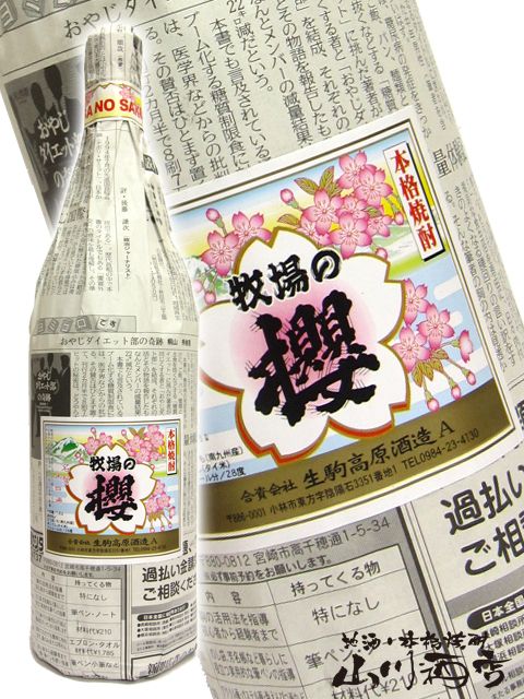 牧場の櫻28度 1.8L / 宮崎県 生駒高原酒造 【 541 】 【 芋焼酎