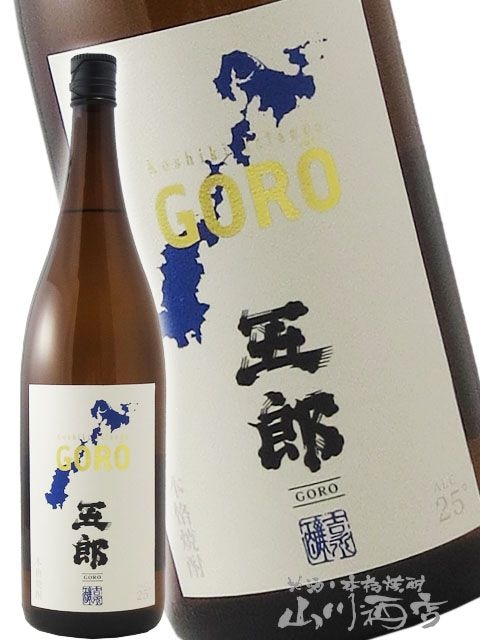 五郎 ( ごろう ) 25° 1.8L / 鹿児島県 吉永酒造場 【 899 】 【 芋焼酎