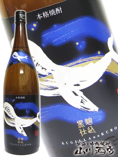 くじら黒麹25° 1.8L / 鹿児島県 大海酒造 【 921 】 【 芋焼酎