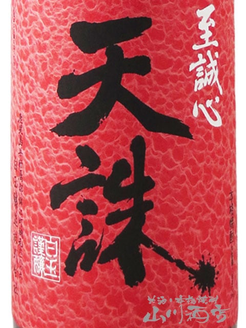 天誅 - 天誅   （芋・米焼酎）1.8㍑×5本 天誅《米・芋焼酎》白玉醸造【紀乃島屋】鹿児島芋焼酎通販・販売