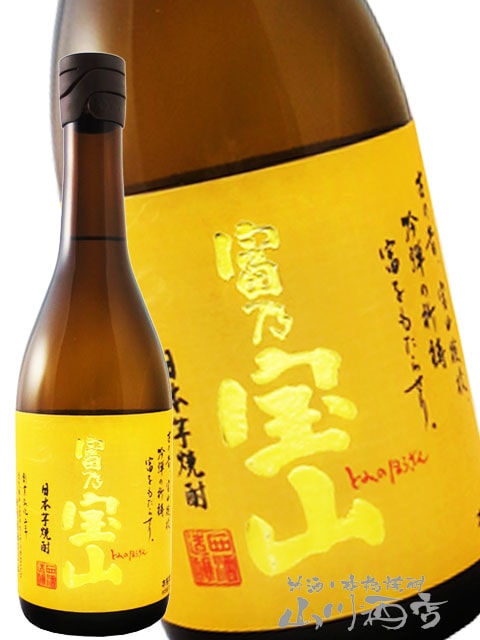 えみ様用 シーバス ローヤル 富乃宝山 芋焼酎 富乃宝山25度 720ml えみ